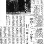 1956年9月21日付日刊スポーツ