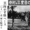 1958年10月31日付日刊スポーツ