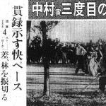 1958年10月31日付日刊スポーツ