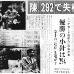 1960年9月29日付スポーツニッポン