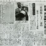 1963年９月21日付日刊スポーツ