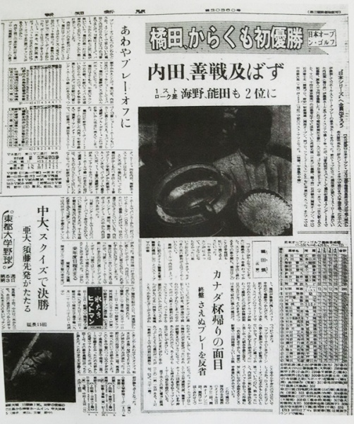 1965年10月９日付報知新聞