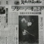 1967年10月５日付スポーツニッポン