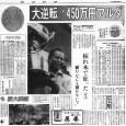 1973年10月12日付報知新聞