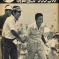 週刊アサヒゴルフ1975年10月16日号