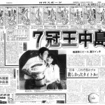 1985年10月14日付日刊スポーツ