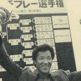 優勝カップを掲げる青木功（アサヒゴルフ１９７８年８月号より）