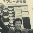 優勝カップを掲げる青木功（アサヒゴルフ１９７８年８月号より）