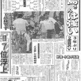 1986年5月19日付報知新聞
