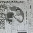 1996年9月2日付スポーツニッポン新聞