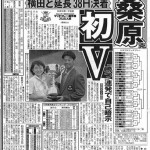 1998年9月７日付日刊スポーツ紙