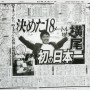 日刊スポーツ紙面2000年9月4日付