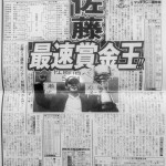 2002年9月9日付日刊スポーツ